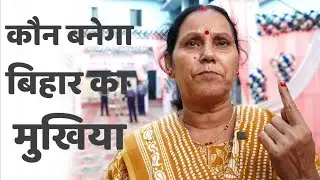 Mukhyamantri kon banega, Kya Exit poll sahi hai, Bihar election ka result, Mahagathbandhan Vs NDA