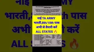 🆕TA Army Recruitment ✅TA Army Recruitment💥TA Army Recruitment Notification🔥TA Army Rally Recruitm...