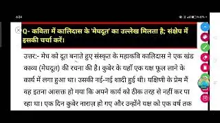 कविता में कालिदास के 'मेघदूत' का उल्लेख मिलता है; संक्षेप में इसकी चर्चा करें।