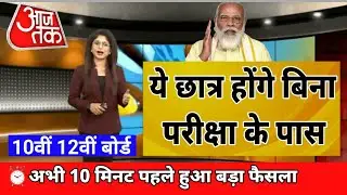Board Exam 2025&ndash;26: अब तक का सबसे बड़ा बदलाव!🔥 सभी छात्रों के लिए ज़रूरी खबर | Board Exam 2026 News