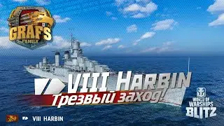 Дважды одними граблями. WOWS BLITZ
