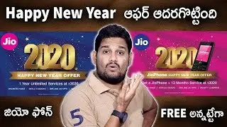 Jio Happy New Year Offer 2020 || AMAZING Offer for Jio Phone || Telugu