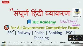 Class 8 Hindi Visheshan One Shot | हिंदी व्याकरण | IUC Academy
