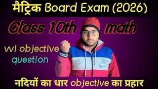Class 10th math most important objective questions || matric board exam by A+maths || math