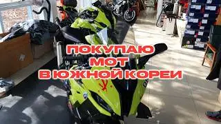 ПОКУПАЮ МОТ МЕЧТЫ!