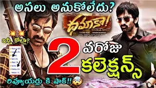 Raviteja Dhamaka 2nd Day Collection | Dhamaka Second Day Collection | Dhamaka Collections|Sree Leela