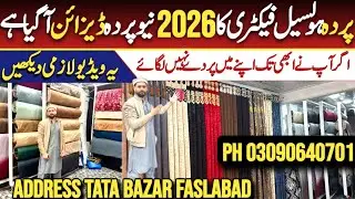 Parda wholesale Factory Faisalabad | Cheap Price Curtains Market In Pakistan | Fancy curtains 2026