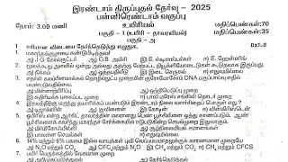 12th biology second revision Question Paper 2025 tamil medium 