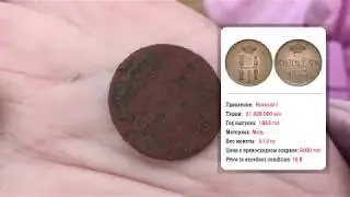 НАШЕЛ ИМПЕРСКИЕ МОНЕТЫ ТАМ, ГДЕ ИХ БЫТЬ НЕ ДОЛЖНО. FOUND IMPERIAL COINS WHERE THEY SHOULDN'T BE
