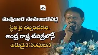 Fisheries Minister Mopidevi Venkataramana Speech At World Fisheries Day Celebrations | YSRCP |ALO TV