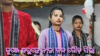 କୁଞ୍ଜେ କରୁଛେ ନୀଳା ନନ୍ଦ ଗୌଡ଼ ପିଲା / jabardast bhajan // #itishreekar #mahakalmedia 
