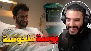 مغربي دخل للسبيطار بسباب بوسة