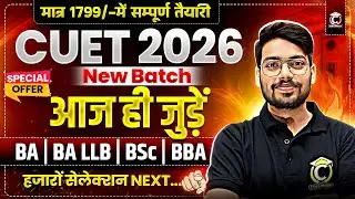 The Most Awaited Batch for CUET 2026 is HERE! 💥| ENDGAME Begins 🔥| Download CUET CONCEPT App
