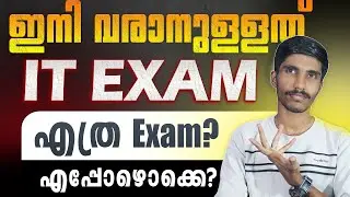 IT exams എത്ര ? ഏതൊക്കെ? 10th IT exam 2024 - 2025