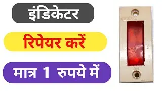 How to repair indicator ? Indicator ko kaise repair kare || Indicator repair in hindi