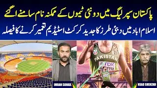 Decision to build a modern Dubai-style cricket stadium in Islamabad | Fast Sports HD