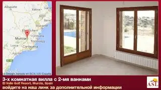 3-х комнатная вилла с 2-мя ваннами в El Valle Golf Resort, Murcia