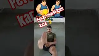 pet ki charbi kam karne ki exercise #shorts #pet