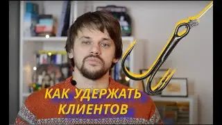Что такое Client Retention Rate и почему без него никак