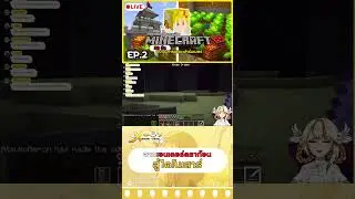 ไดโนเสาร์มีปีกงั้นหรอ? โอเคเลย😂 #atsukomeron #vtuber #merolive #minecraft #games