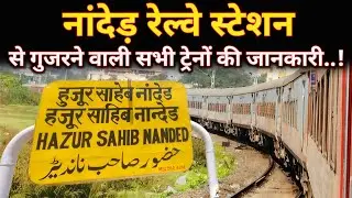 नांदेड़ रेल्वे स्टेशन // Nanded Railway Station // Indian Railways