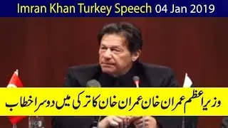 Prime Minister Imran Khan Speech Turkey Business Council in Ankara today | 04 Jan 2019