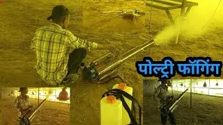 Poultry 🦠 Bacteria destroying #fogging machine #petrolfogging machine