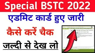 special bstc admit card 2022 | special bstc admit card download kaise kare | Study alert