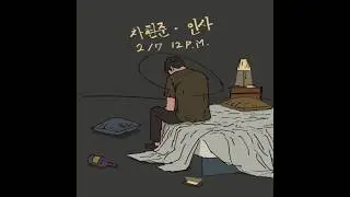 2026.2.7 12:00PM 차현준 New Digital single album &lsquo;인사&rsquo; Release‼️ #신곡 #음악 #감성 #이별 #노래