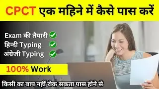 CPCT की तैयारी कैसे करें ? || cpct exam preparation 2022 || सीपीसीटी की तैयारी कैसे करें