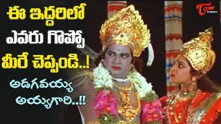 Adagavayya Ayyagari Song | Aamani, Rajendra Prasad Best Funny Song | Mr.Pellam | Old Telugu Songs