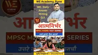 Aatmanirbhar Answer Writing #mpsc #upsc #mpscanswerwriting #answerwriting #mpscmains #mpscnewpattern