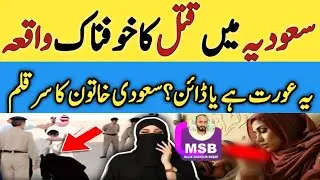 Saudi Woman with Her Husband - Court Orders on Wife's Behaviour With Man | Husband Caught Cheating