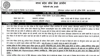 MPPSC 2019 Notification Out MPPSC 2019 Vacancy आ गई है