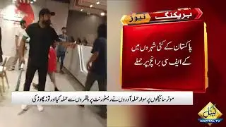KFC Outlet Attracted in Pakistan | Protesters Storm Restaurant | breaking News | @karan gowri-1