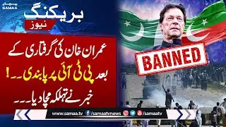Azam Nazeer Tarar | Exclusive ! Pakistan Army Hold Islamabad, Lahore Control | SAMAA TV