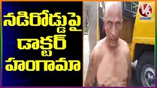 Dr.Sudhakar Who Alleged AP Govt For Corona Masks Found With Half Naked In Visakhapatnam Road |V6