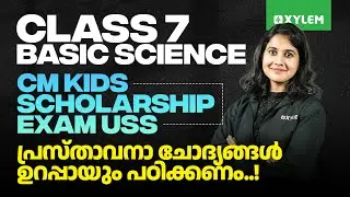 Class 7 Basic Science | CM Kids Scholarship - USS പ്രസ്താവനാ ചോദ്യങ്ങൾ | Xylem Class 7