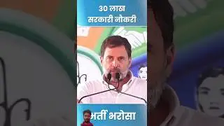 rahul gandhi 30lakh sarkari naukriya #congressworkers #motivation #congressman #congresslist