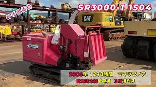 Японский мульчеп SR3000 1 1504 под заказ. Тел. 8-914-792-77-71