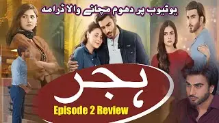 Hijr Episode 2+3 Review | Imran Abbas | Hina Altaf | Showbiz Pakistan