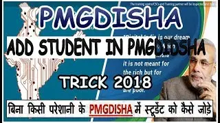 How To Add Student In PMGDISHA Portal New Trick 2018 Add Student By Aadhaar EKYC