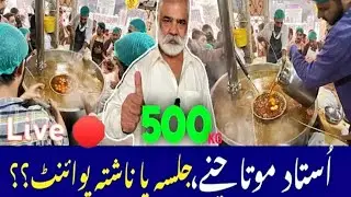 live!🛑500KG CHANAY SALE IN ONE DAY | Ustad Moota Murgh Channay | Chickpea Stew | Lahori Chanay