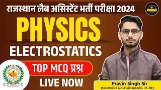 Lab Assistant Physics Classes 2024 |Electrostatics IMPORTANT MCQ | By Pravin Sir