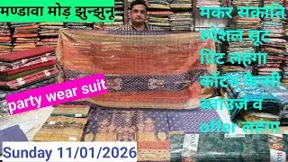 मकर सक्रांति स्पेशल सूट प्रिंट लहंगा डेली यूज ब्लाउज फैंसी लहंगा offer! order number 7297836781