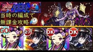 【完全無課金】モンストのカルマ【実装当時のキャラ縛り】