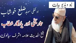 New Bayan Zilla Khushab Allama Muhammad Ashraf Sialvi New Bayan 2026