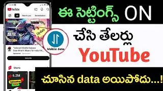 Phone Internet ( Data ) తొందరగా అయిపోతుంది 😲 1 GB Data రోజు మొత్తం ఎలా వాడాలి 🌟 Save Data 🤩