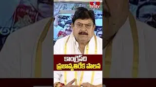 Telangana BJP President Ramachandra Rao: కాంగ్రెస్ ది ప్రజావ్యతిరేక పాలన | hmtv