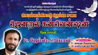 ⭕LIVE || DAY-3 || ஜெனறல் கன்வென்ஷன் || கொல்லங்கோடு தெய்வ சபை || 10/01/2025